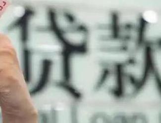 长寿贷款到期怎么续贷？