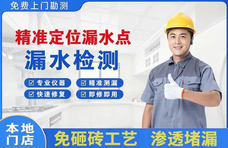 长寿精准测漏点