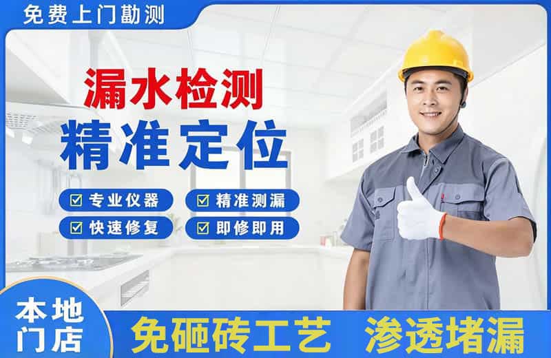 长寿漏水检测精准定位